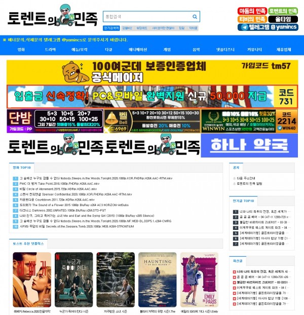 토렌트의민족